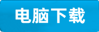 利澳电脑挂机软件