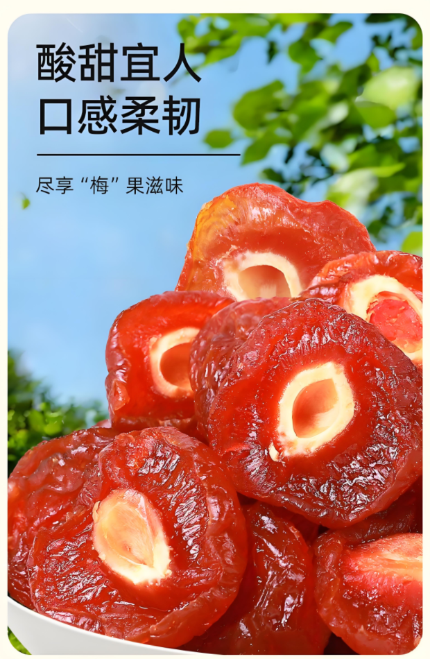 干果蜜饯产品展示